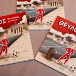 Η παρουσίαση του βιβλίου : “Θρύλος, ένα παραμύθι …μία ιστορία”.