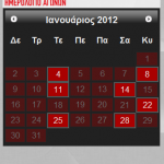 Ο ΘΡΥΛΟΣ τώρα και στο κινητό σου!