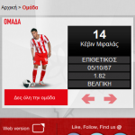 Ο ΘΡΥΛΟΣ τώρα και στο κινητό σου!