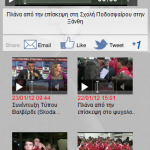 Ο ΘΡΥΛΟΣ τώρα και στο κινητό σου!
