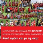 Μεταγραφική ενίσχυση για την Ακαδημία