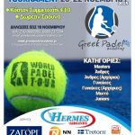 Υποστηρικτής στο Τουρνουά Padel Tennis o Oλυμπιακός