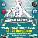 Στο «Ανδρέας Γαρύφαλλος» οι παίδες