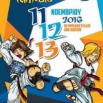 Μαζική συμμετοχή στο Kim e Liu!