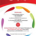 Τουρνουά Ποδοσφαίρου Special Olympics στο Ρέντη!