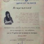 Ο Ολυμπιακός στο Δίστομο