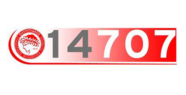 14707 – Η Επίσημη Φωνητική Πύλη της ΠΑΕ ΟΛΥΜΠΙΑΚΟΣ