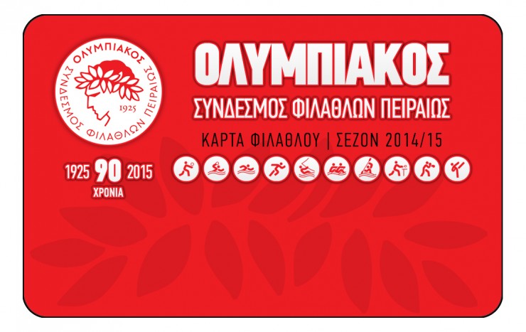 Κάρτα Φιλάθλου Ολυμπιακού