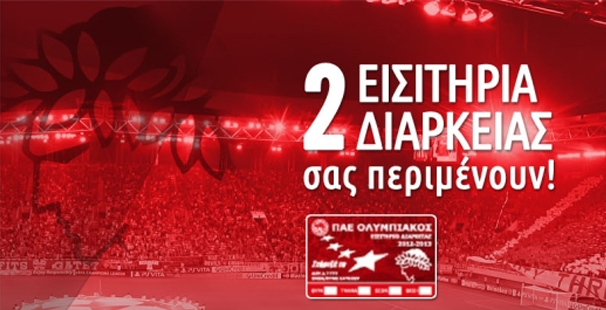 Διαγωνισμός για δύο εισιτήρια διαρκείας