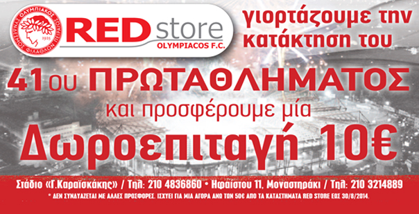 Μεγάλη προσφορά για τους φιλάθλους της ομάδας μας!