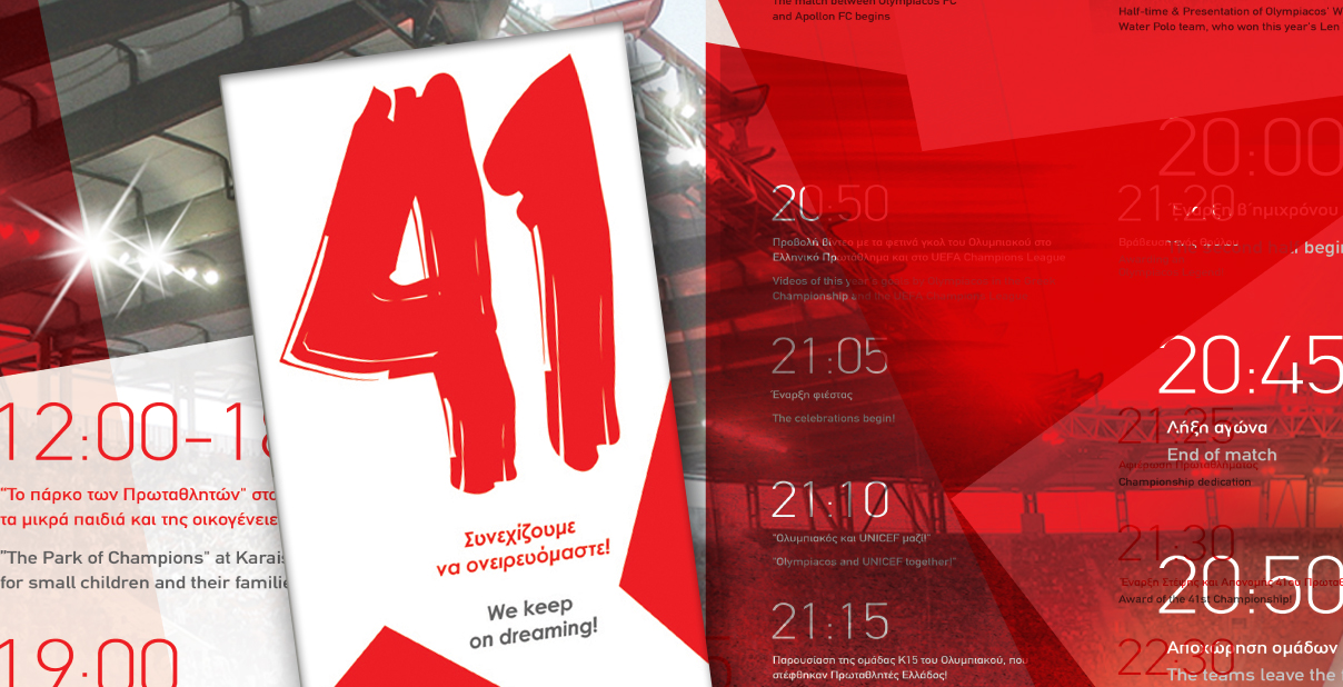 Πρόγραμμα αγώνα και φιέστας!