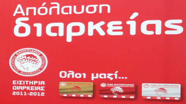 Εκατοντάδες φίλαθλοι παίρνουν τις νέες τους κάρτες διαρκείας
