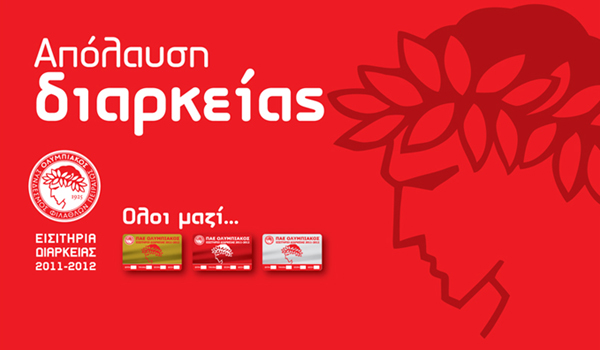 Συνεχίζεται η διάθεση Εισιτηρίων Διαρκείας