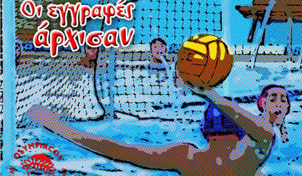 Ξεκίνησαν οι εγγραφές την Ακαδημία Πόλο