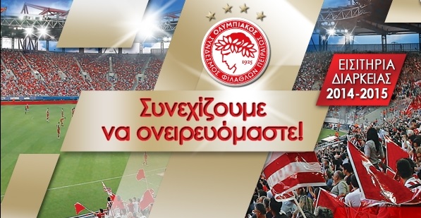 Τελευταία ημέρα ανανεώσεων διαρκείας!