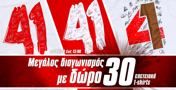 Μεγάλος διαγωνισμός στο twitter!