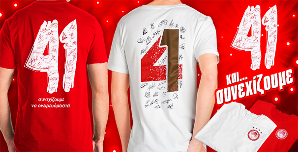 Επετειακά T-Shirts για το 41ο!
