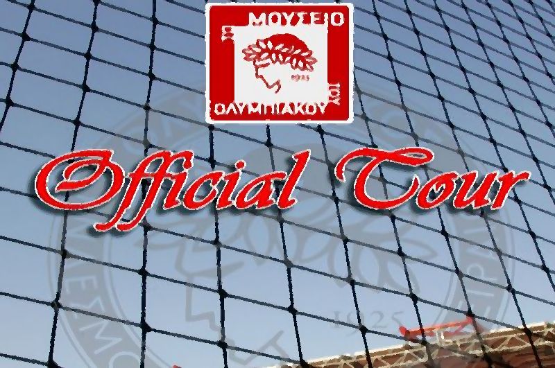 Ξενάγηση στο Μουσείο και στο Γήπεδο!