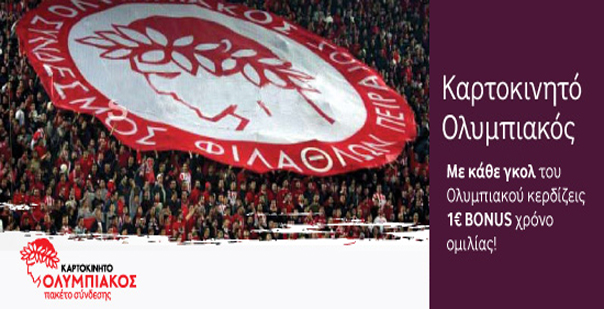 ΚΑΡΤΟΚΙΝΗΤΟ ΟΛΥΜΠΙΑΚΟΣ