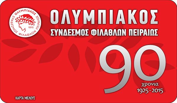 Ανακοίνωση ΟΣΦΠ για την Επετειακή Κάρτα Μέλους 2014-15