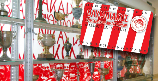 Κάρτα Φιλάθλου στο Μουσείο το Σαββατοκύριακο