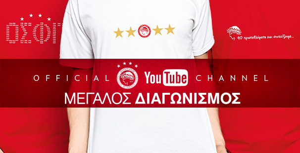 Διαγωνισμός για τα μέλη μας στο YouTube