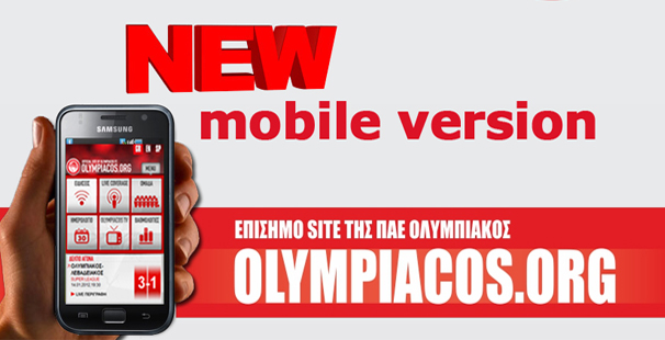Ο ΘΡΥΛΟΣ τώρα και στο κινητό σου!
