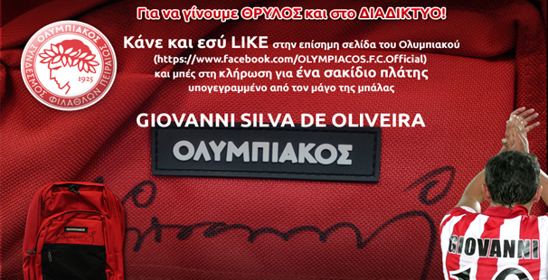 Διαγωνισμός για ένα σακίδιο πλάτης