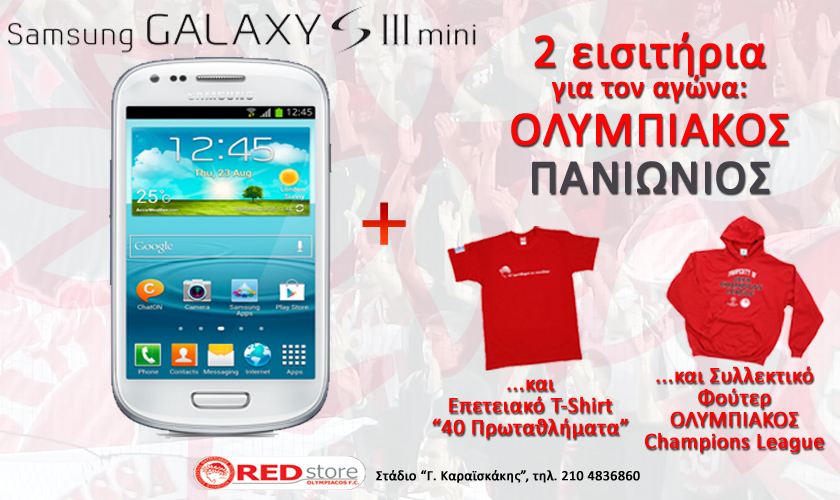 Samsung «Pick of the Match» με πλούσια δώρα