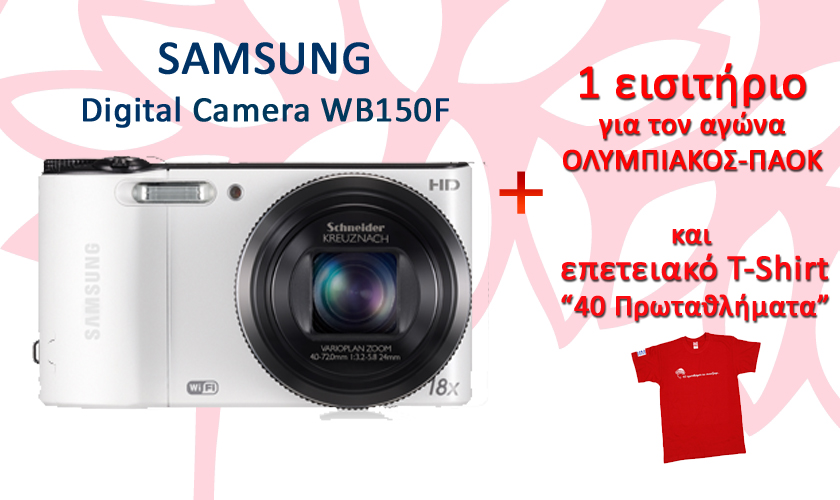 Samsung «Pick of the Match» με δώρο εισιτήριo και επετειακό T-Shirt