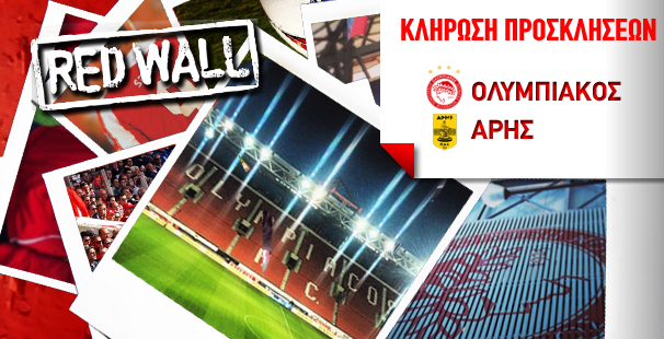 Κλήρωση για προσκλήσεις του Ολυμπιακός – Άρης