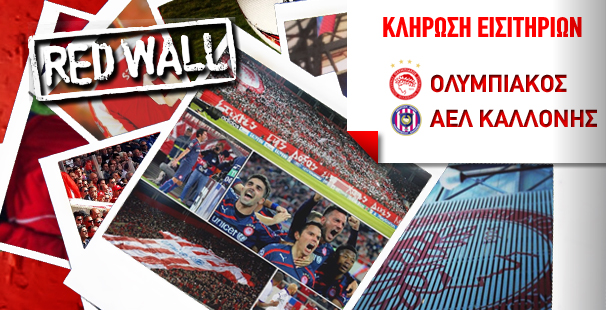 Κλήρωση για εισιτήρια του Ολυμπιακός – ΑΕΛ Καλλονής