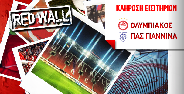 Κλήρωση για εισιτήρια του Ολυμπιακός – ΠΑΣ Γιάννινα