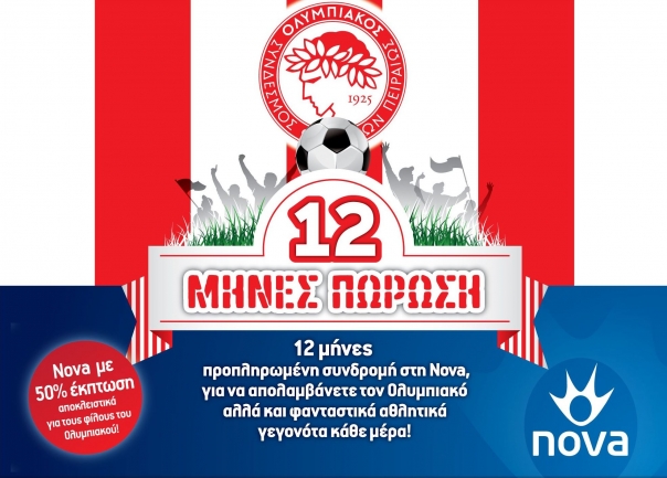 Μεγάλη προσφορά για τους φιλάθλους του Ολυμπιακού