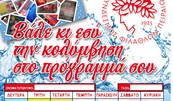 Βάλε την κολύμβηση στο πρόγραμμά σου