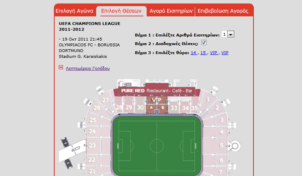 Συνεχίζεται η διάθεση των εισιτηρίων του αγώνα ΟΛΥΜΠΙΑΚΟΣ – ΜΠΟΡΟΥΣΙΑ ΝΤΟΡΤΜΟΥΝΤ