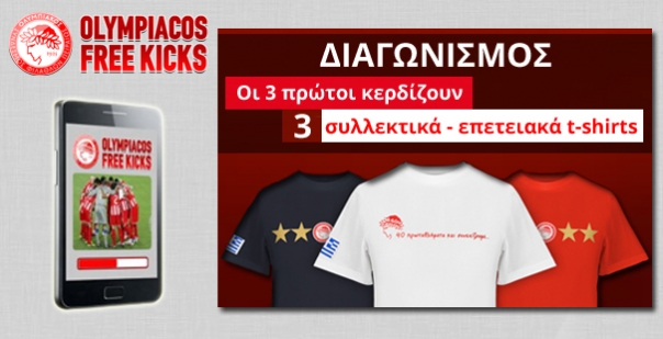 Νικητές τουρνουά Olympiacos Free Kicks