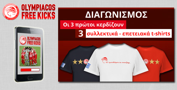 Τουρνουά Olympiacos Free Kicks