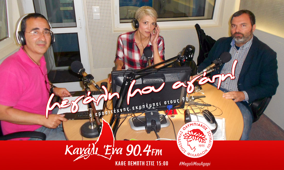 «Μεγάλη μου αγάπη…», η δεύτερη εκπομπή!