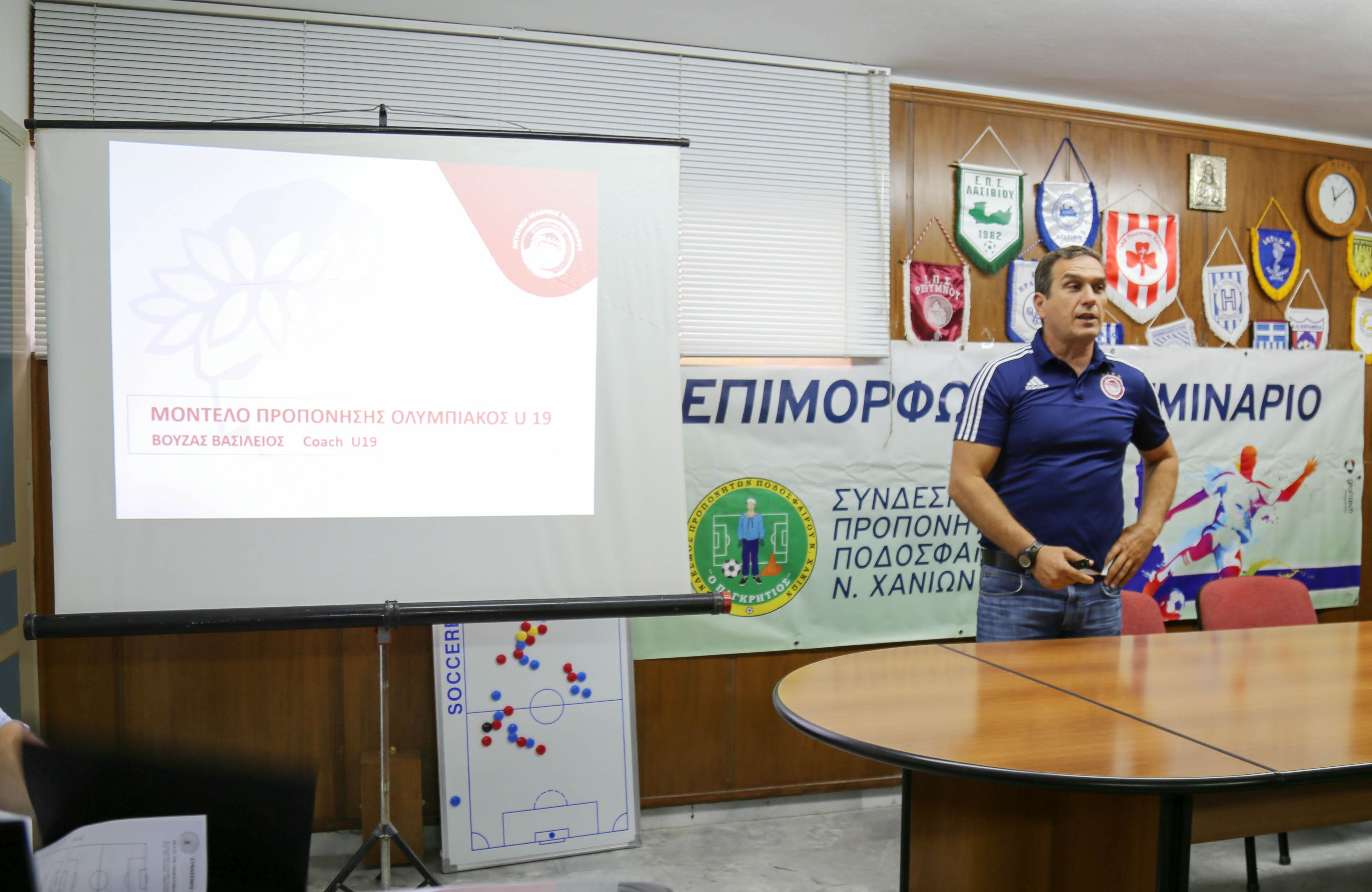 Επιτυχημένη η επιμορφωτική ημερίδα στην ΕΠΣ Χανίων!