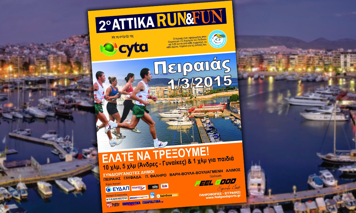 Εκκίνηση στον Πειραιά για το 2ο Attika Run & Fun Grand Prix
