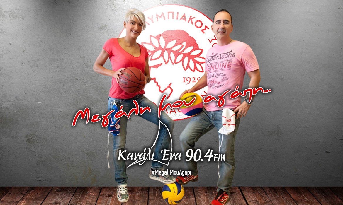 Με Σπύρο Γιαννιώτη και Νίκο Γέμελο η «Μεγάλη μου Αγάπη»!