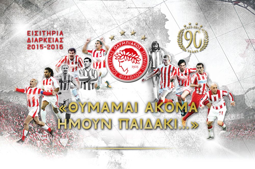 «Θυμάμαι ακόμα ήμουν παιδάκι…»