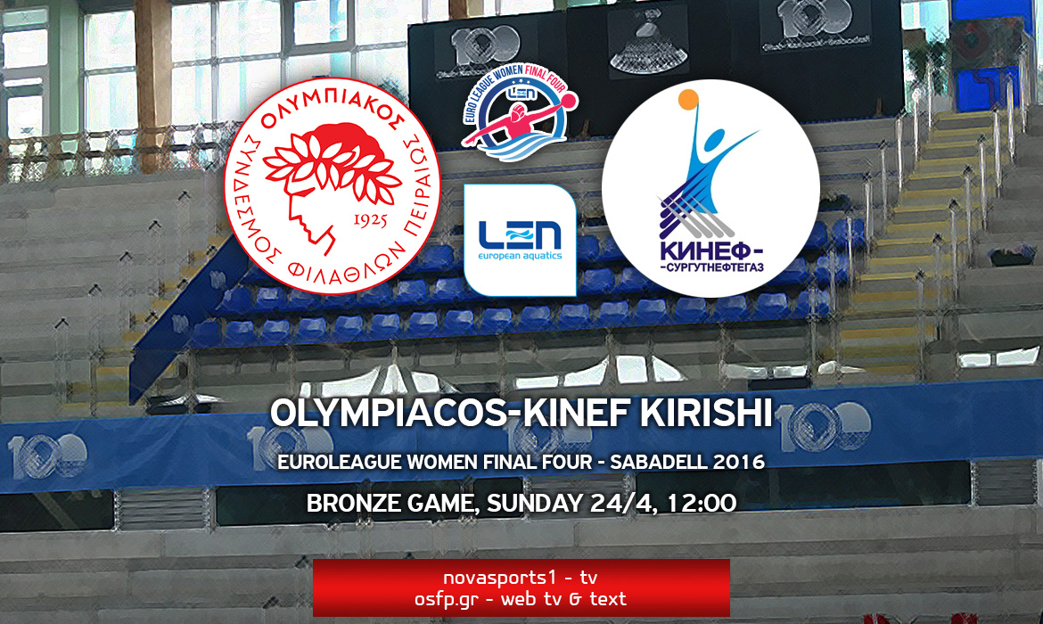 ΟΛΥΜΠΙΑΚΟΣ – ΚΙΝΕΦ ΚΙΡΙΣΙ σε ζωντανή μετάδοση