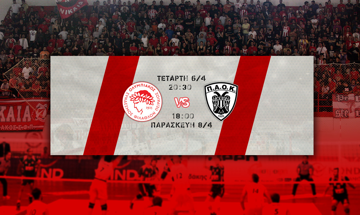 Τα εισιτήρια για το ΟΛΥΜΠΙΑΚΟΣ – ΠΑΟΚ