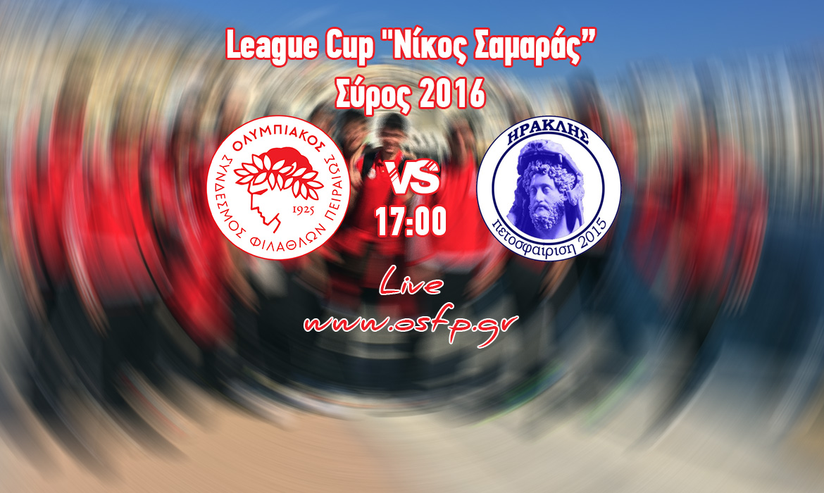 Ολυμπιακός – Ηρακλής (League Cup)