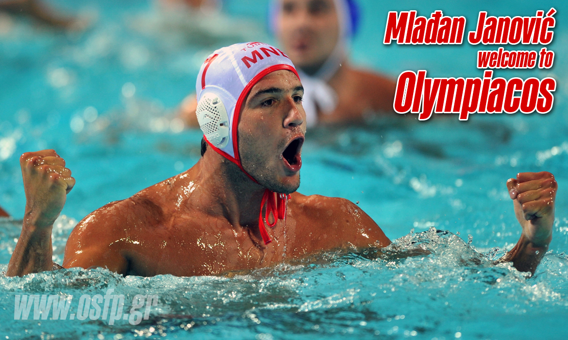 Ο Μλάνταν Γιάνοβιτς στον Ολυμπιακό