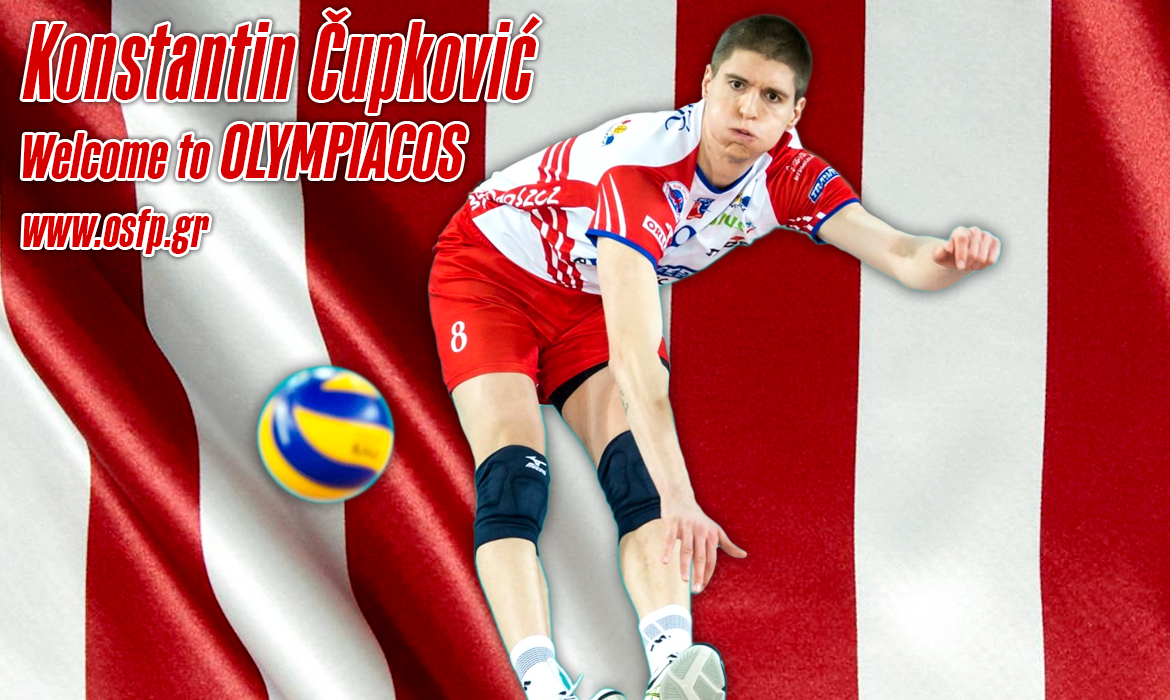 Ο Konstantin Cupkovic στον Ολυμπιακό!
