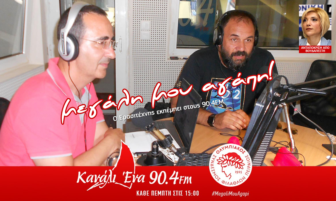 “Μεγάλη μου αγάπη!” με τον Νίκο Γέμελο