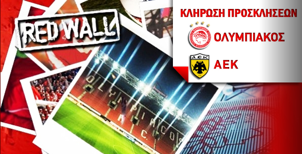 Διαγωνισμός για προσκλήσεις του Ολυμπιακός – ΑΕΚ